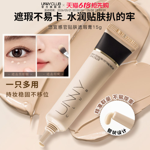 UNNY遮瑕膏遮盖斑点脸部瑕疵黑眼圈柔润不易卡纹官方旗舰店正品女
