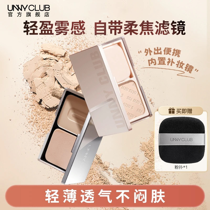 UNNY粉饼定妆补妆持妆不易脱妆蜜粉散粉女哑光自然肤色官方旗舰店