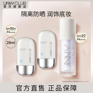 【防晒全家桶】unny悠宜防晒霜+隔离霜防紫外线修正肤色紫色