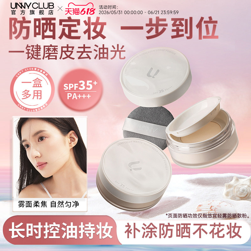 UNNY防晒散粉控油持久定妆蜜粉饼油皮哑光不易脱妆便携官方旗舰店