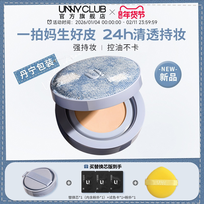UNNY拍立得气垫粉底限定版遮瑕持久不易脱妆控油官方旗舰店正品女,彩妆/香水/美妆工具,气垫,淘宝优惠券,粉丝福利购,淘宝优惠卷