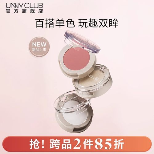 unny单色眼影提亮高光