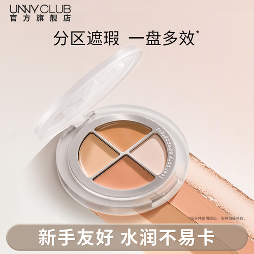 UNNY官方旗舰店四色遮瑕盘