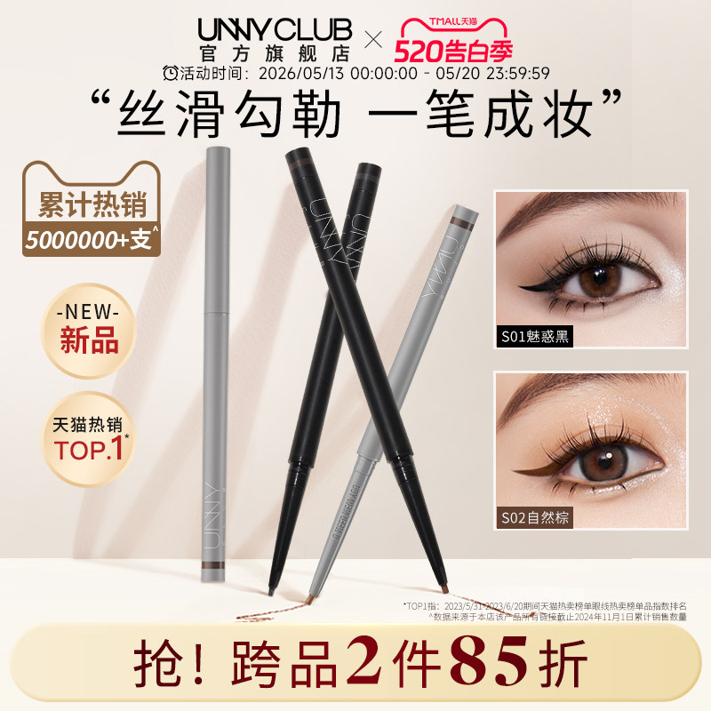 【520礼物】UNNY眼线胶笔防水不易晕染持久眼线卧蚕下至棕色官方