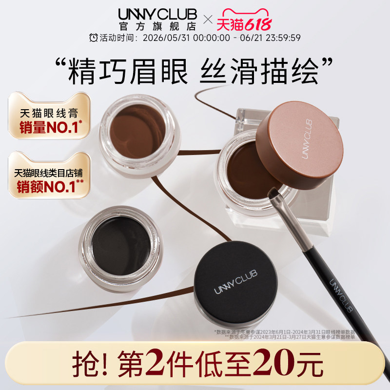 UNNY眼线膏不易晕染防水持久眼线笔棕色学生新手初学者官方旗舰店