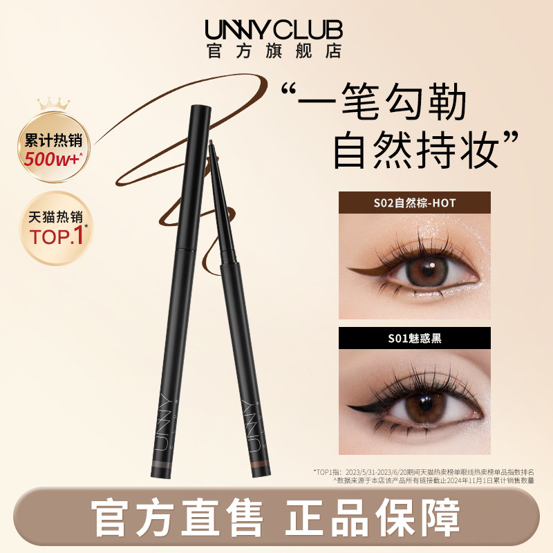【顺手买】UNNY眼线胶笔顺滑防水不易晕染初学者眼线卧蚕下至笔