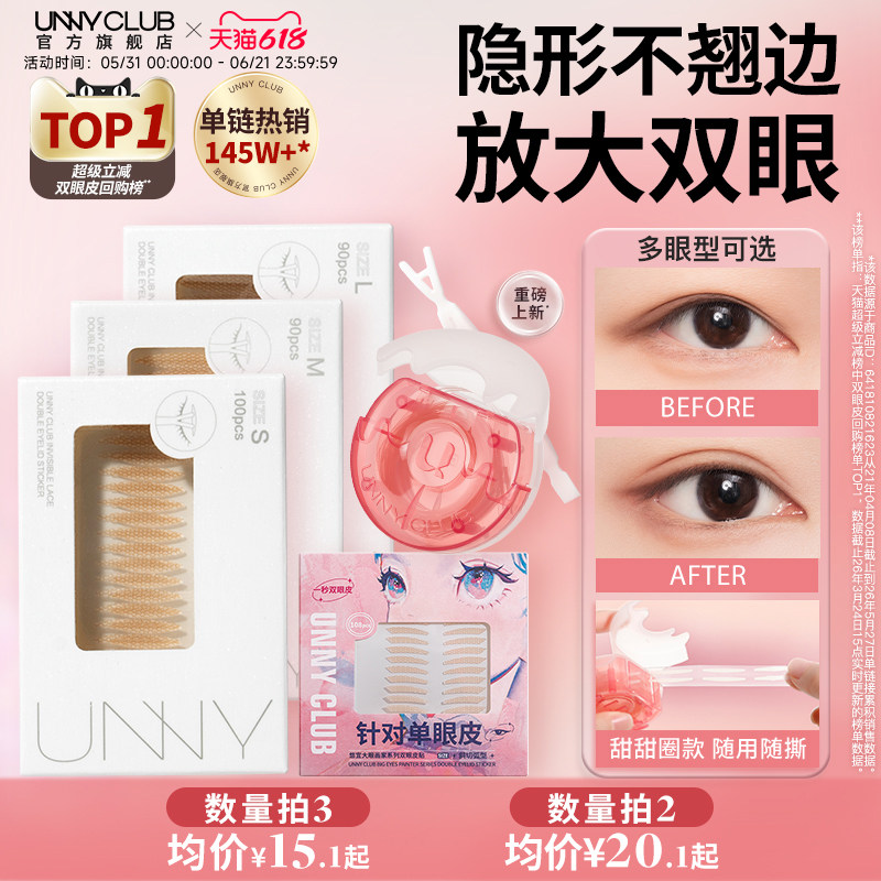 【618狂欢】UNNY仿真蕾丝双眼皮贴女隐形自然无痕肿眼泡旗舰店