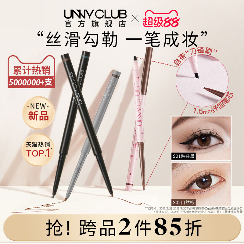 UNNY眼线胶笔防水不易晕染持久卧蚕学生新手棕色眼线笔官方旗舰店