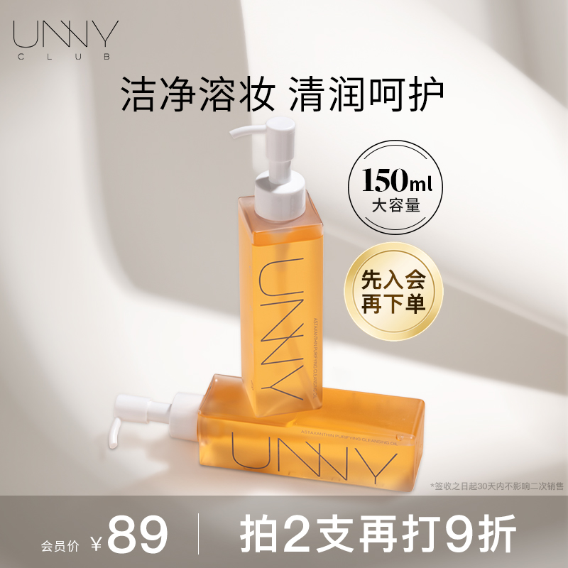UNNY虾青素卸妆油温和眼唇三合一油膏卸妆水油乳化官方旗舰店正品
