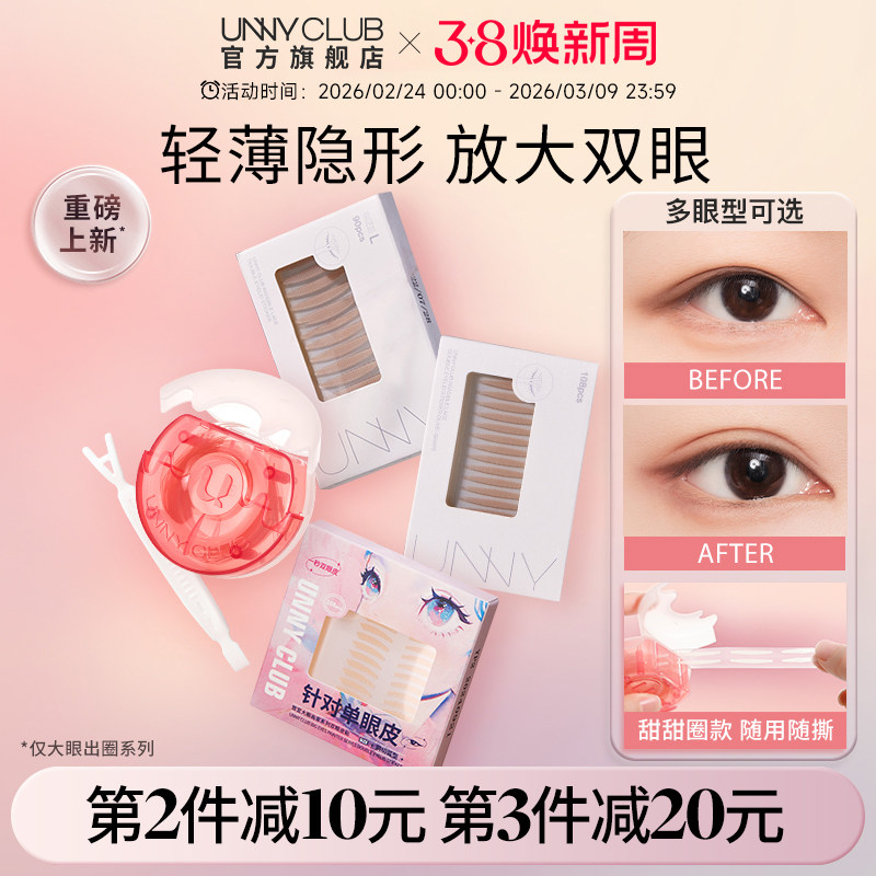 UNNY悠宜仿真蕾丝双眼皮贴女无痕隐形自然肿眼泡正品官方旗舰店