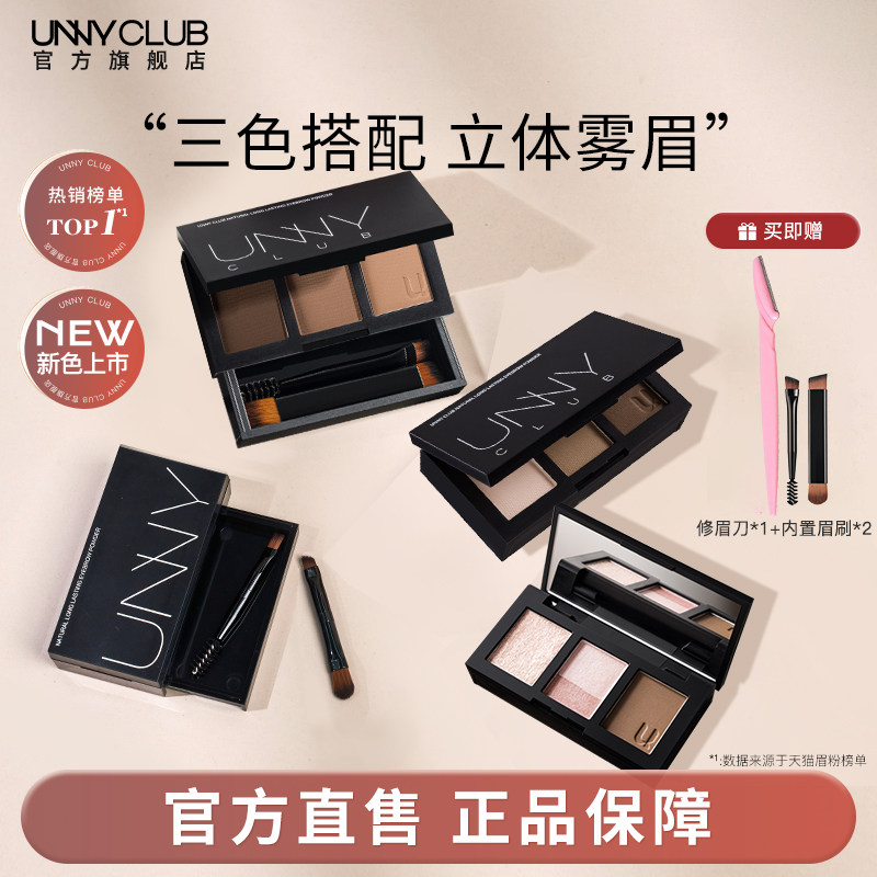 UNNY眉粉三色防水不易脱色初学者自然眉笔女修容正品官方旗舰店