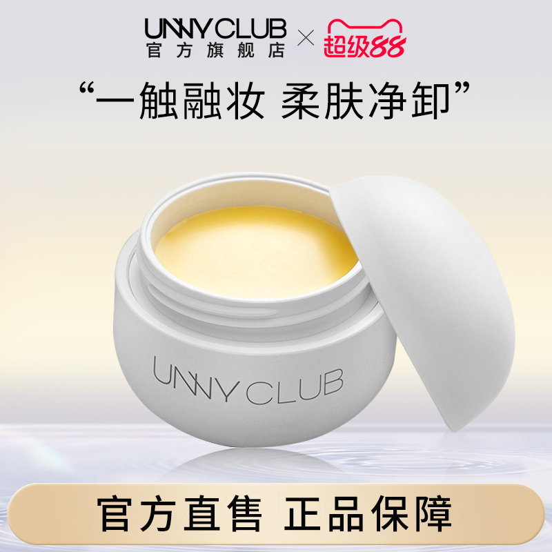 unny精油卸妆膏清洁眼唇脸三合一