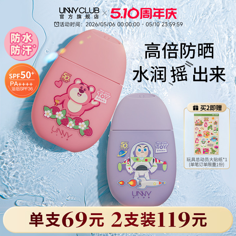 【迪士尼联名】UNNY防晒霜男女面部防晒乳防水防紫外线官方旗舰店
