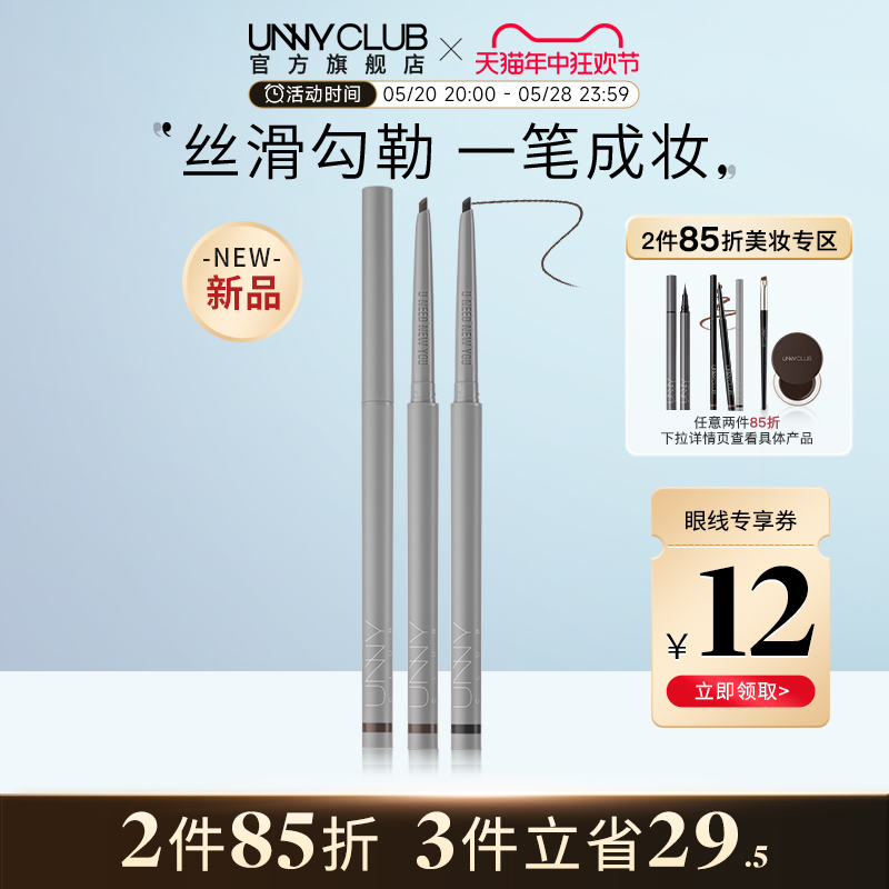 【新品】UNNY眼线胶笔不易晕染持久微闪新手纤细眼线笔官方正品