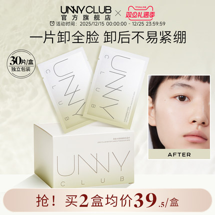 UNNY卸妆湿巾纸30片单片装散装眼唇脸部便携清洁一次性官方旗舰店
