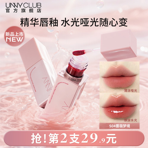 【新品】UNNY精华唇釉保湿镜面唇部口红哑光素颜唇蜜官方旗舰店
