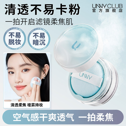 UNNY官方旗舰店小蓝散粉定妆蜜粉饼油皮哑光持久不易脱妆小巧便携