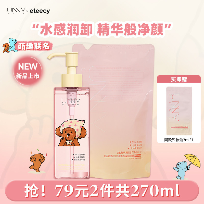 UNNY脸部眼唇卸妆油卸妆液150ml图片