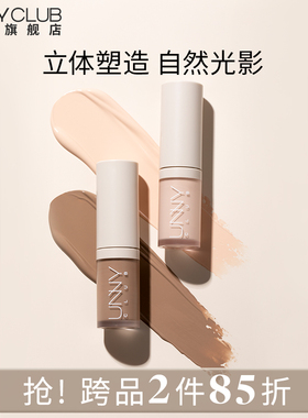 UNNY液体修容棒鼻影阴影高光侧影提亮液修容组合官方旗舰店正品女