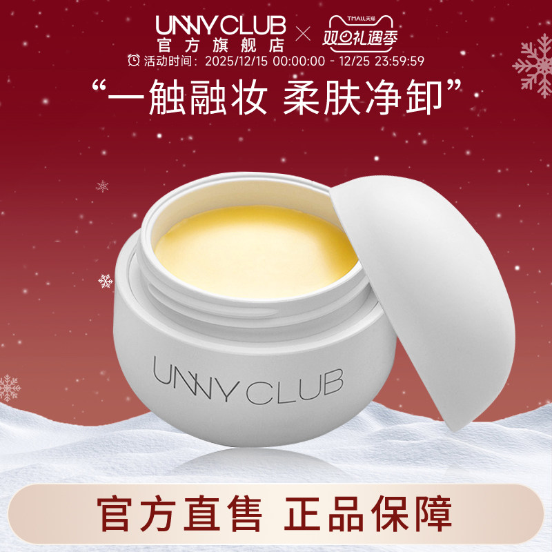 unny精油卸妆膏清洁眼唇脸三合一