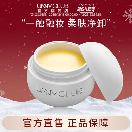 UNNY精油卸妆膏深层清洁净肤女易乳化清爽不易油正品官方旗舰店