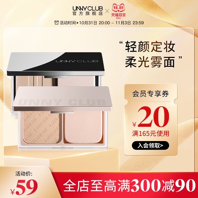 UNNY粉饼定妆持久控油蜜粉饼干湿两用干皮遮瑕补妆干粉旗舰店正品