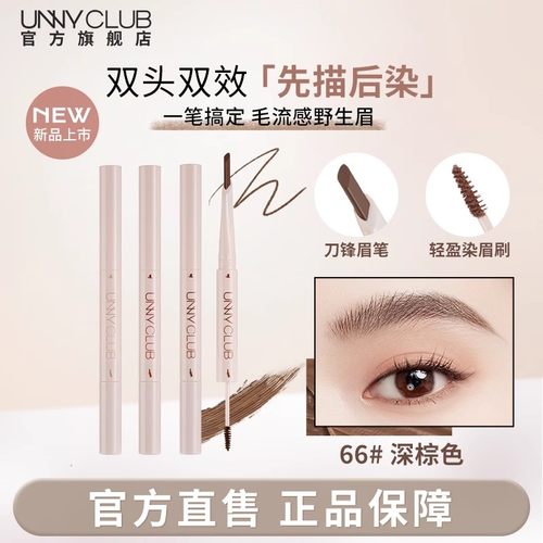 UNNY双头眉笔粉棕染眉膏双效自然