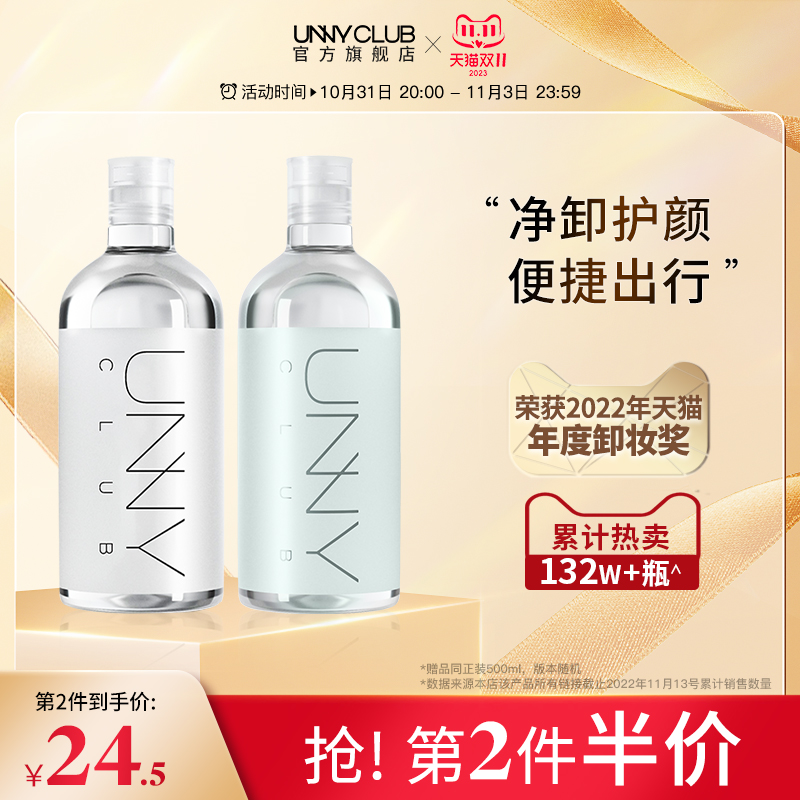 【双11开抢】UNNY卸妆水女温和敏感肌眼唇脸卸妆油乳膏清洁正品