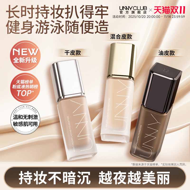 unny男士粉底液持久自然