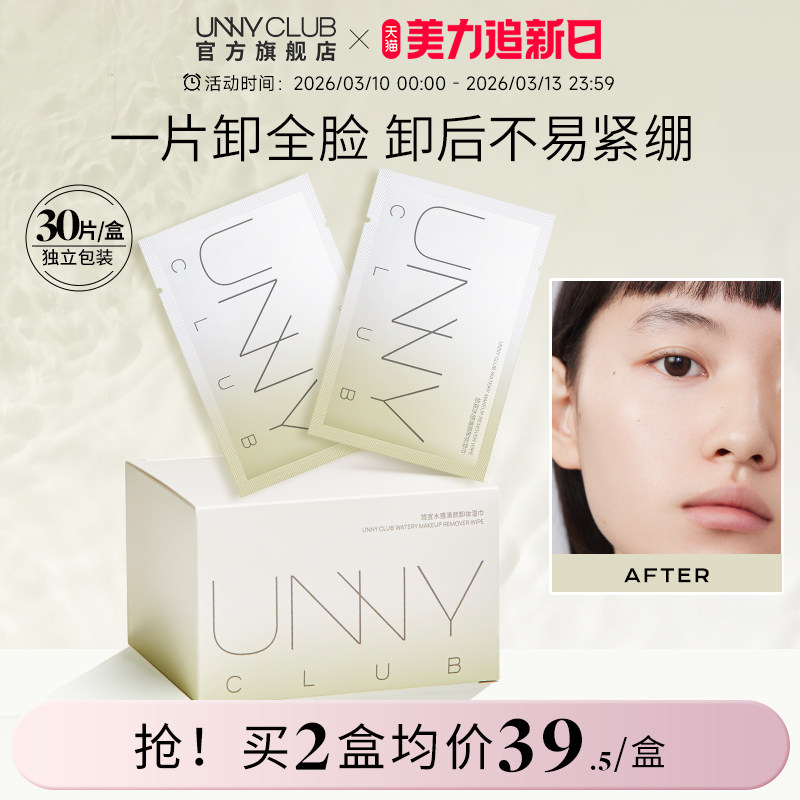 UNNY卸妆湿巾纸30片单片装散装眼唇脸部便携清洁一次性官方旗舰店