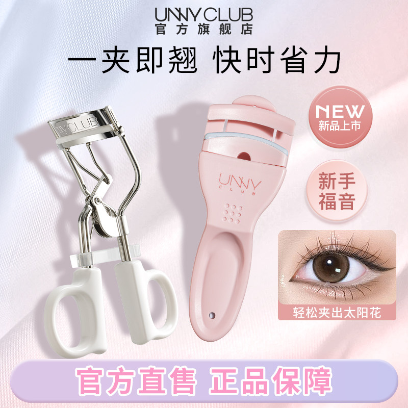 【顺手买】UNNY睫毛夹局部卷翘定型便携初学者太阳花女旗舰店SM,彩妆/香水/美妆工具,睫毛夹,淘宝优惠券,粉丝福利购,淘宝优惠卷