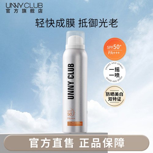 unny防晒喷雾清爽不易黏腻