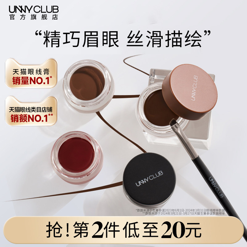 UNNY眼线膏不易晕染防水持久眼线笔棕色学生新手初学者官方旗舰店