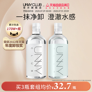 UNNY卸妝水溫和敏感肌眼唇臉卸妝液深層溫和清潔官方旗艦店正品