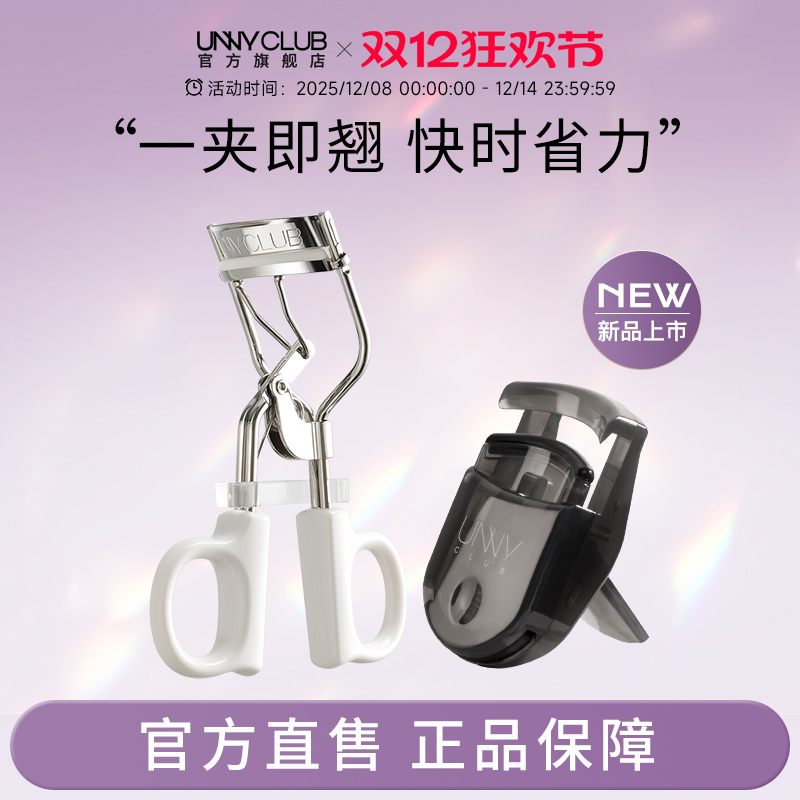 UNNY睫毛夹卷翘持久定型太阳花睫
