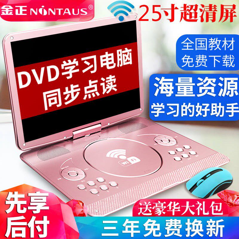 金正wifi网络学习机移动dvd影碟机高清光盘播放机cd儿童evd小电视在类目 影音电器, 影碟机/DVD/蓝光/VCD/高清中 - 来自Buy2taobao.com提供专业的淘宝代购服务