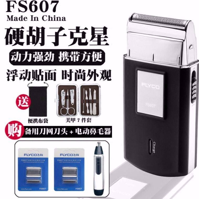 飞科电动剃须刀充电式刮胡刀男往复式单头递须刨便携胡须刀FS607|ruв категории личный уход/Здравоохранение/массажное оборудование, инструмент для чистой красоты, бритва - от Buy2taobao.com для оказания профессиональной услуги покупки агента Taobao