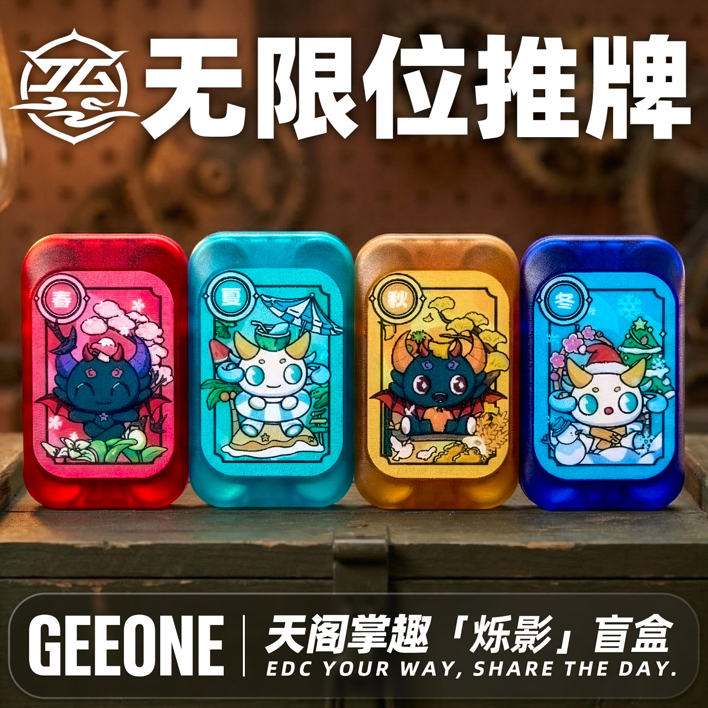 指玩屋 天阁掌趣edc烁影推牌无限位指尖解压小玩具上班族减压神器