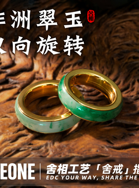 指玩屋 舍相工艺舍戒翠玉棘轮黑科技机械指环解压玩具EDC减压潮玩