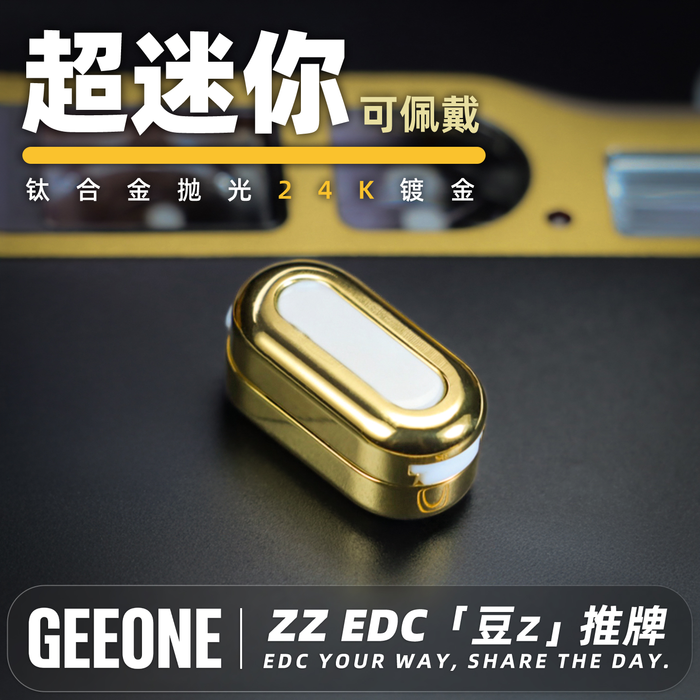 ATi豆子zz超迷你机械推牌解压edc