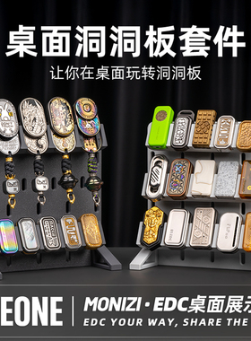 指玩屋EDC 桌面洞洞板展示架律动推牌玩具收纳置物架多层周边整理