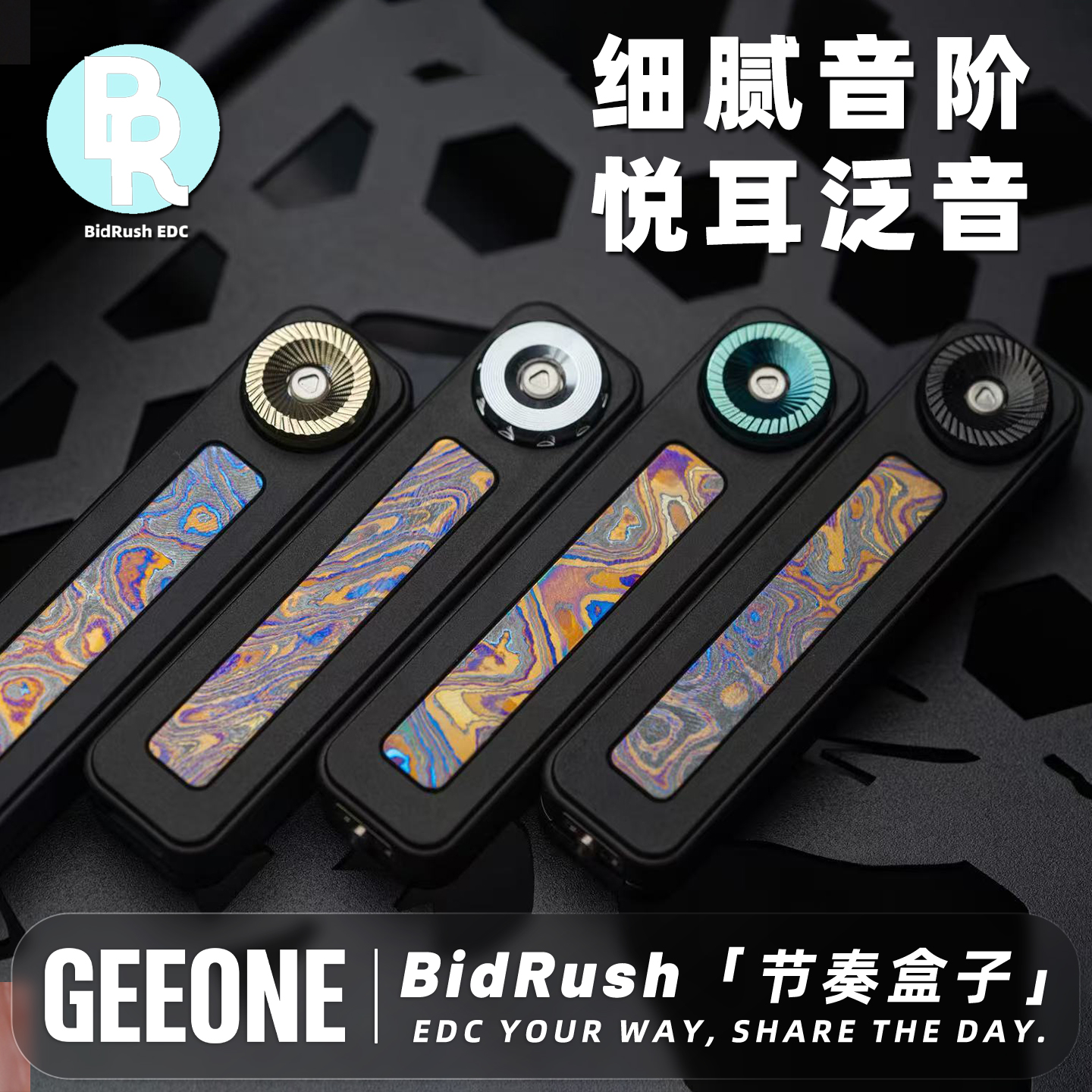 BidRush节奏盒子音律复合推牌EDC