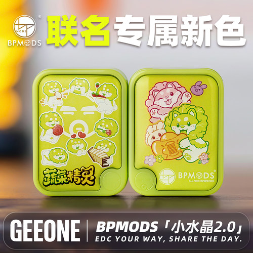 BPMODS小水晶2直推套装摸鱼解压