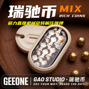 指玩屋 GAO发糕瑞驰币MIX直推机械旋转推牌搞点好玩EDC解压小玩具