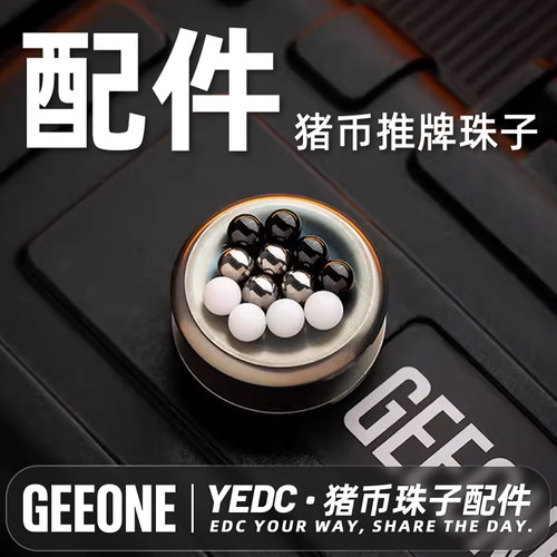 推牌猪币珠子配件包EDC玩具配件