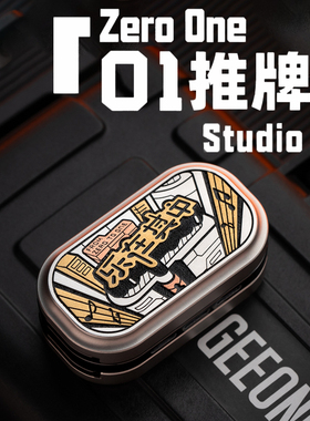 指玩屋 01乐在其中音叉推牌 偶数联名 edc指尖解压玩具金属潮玩