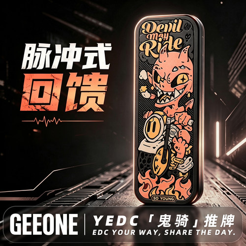 YEDC鬼骑edc磁力脉冲式回馈推牌