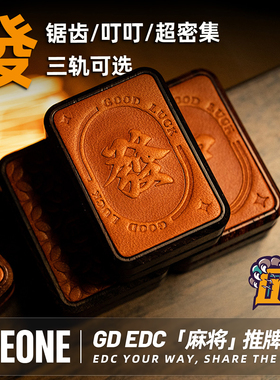 指玩屋 GDEDC麻将国风机械推牌指尖解压玩具手把件减压潮玩黑科技