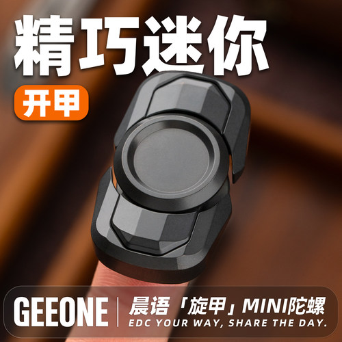 晨语mini旋甲指尖迷你开甲小陀螺