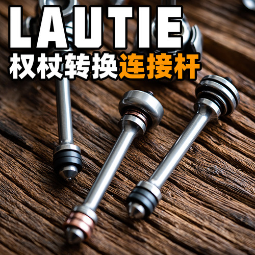 老铁匠权杖连接杆EDC陀螺配件